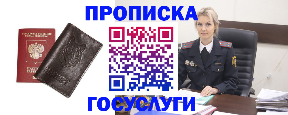 прописка регистрация в Богородицке